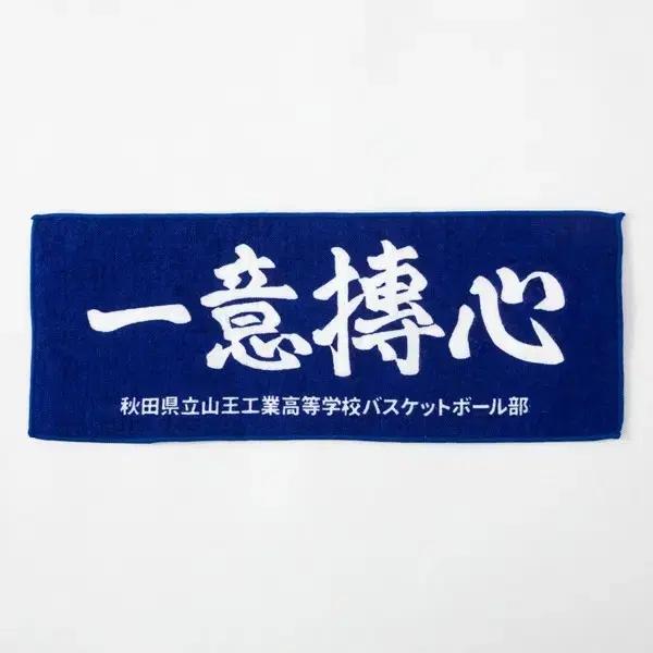 

Slam Dunk Sanwang Day s Heart Hand Towel
