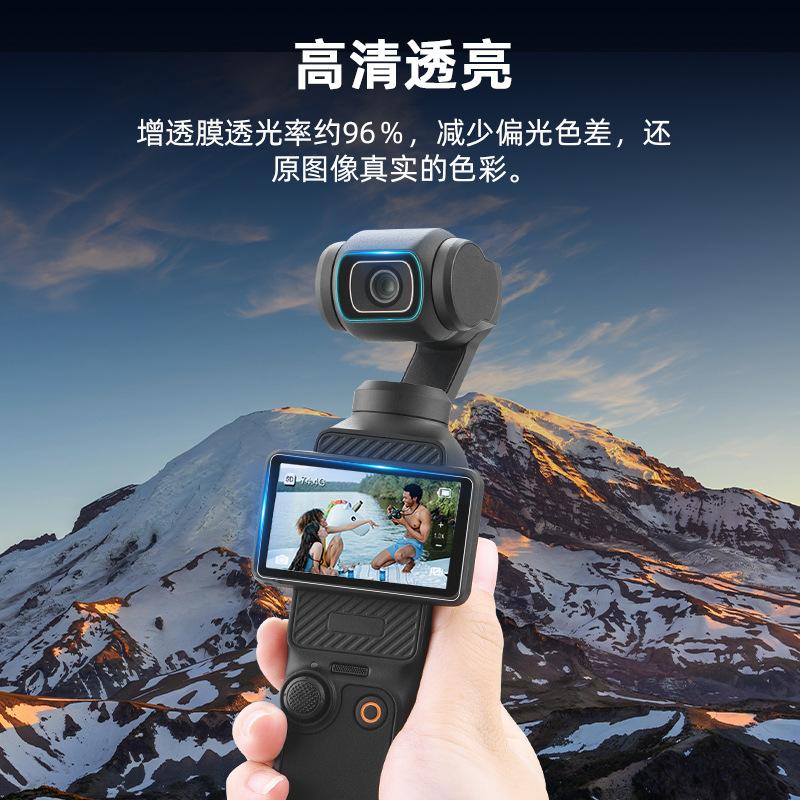 Applicable to DJI OSMO POCKET 3 screen anti-reflection film, PTZ camera protective film AR lens film accessories