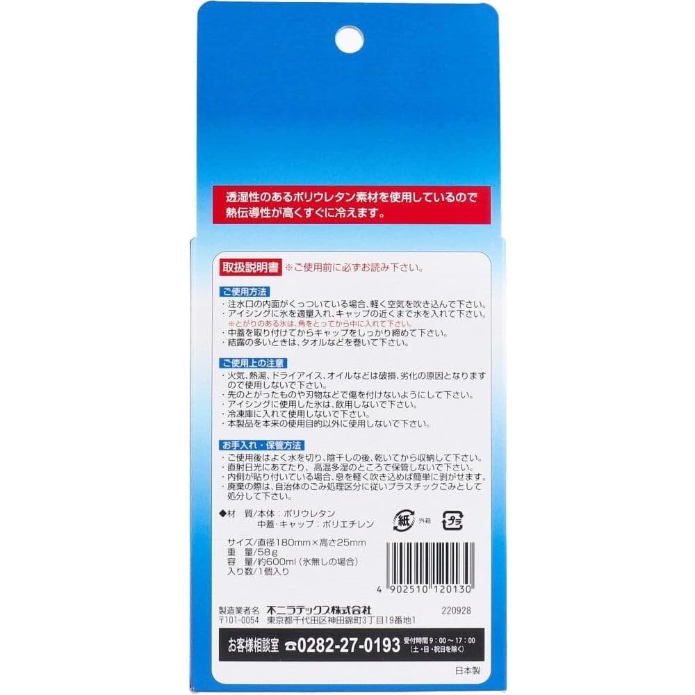 Hiepuru Icing Ice Pack by Fuji Instantly cools New Ideal for and sports Cool (2 pieces) Latex. down. sensation. fever, toothache, bruises, sprains,