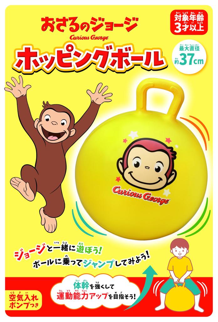 Curious George Hopping Ball, Jumping Ball, Exercise Toy, Core Training, Balance Exercise Ball for Toddlers, Strength Building