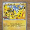 Used Pokemon Card Pikachu Promo 068/XY-P Tairyo Hassei!?