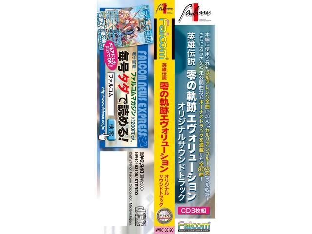 CD The Legend of Heroes Trails from Zero EVOLUTION SOUNDTRACK NW-10103190 NEW