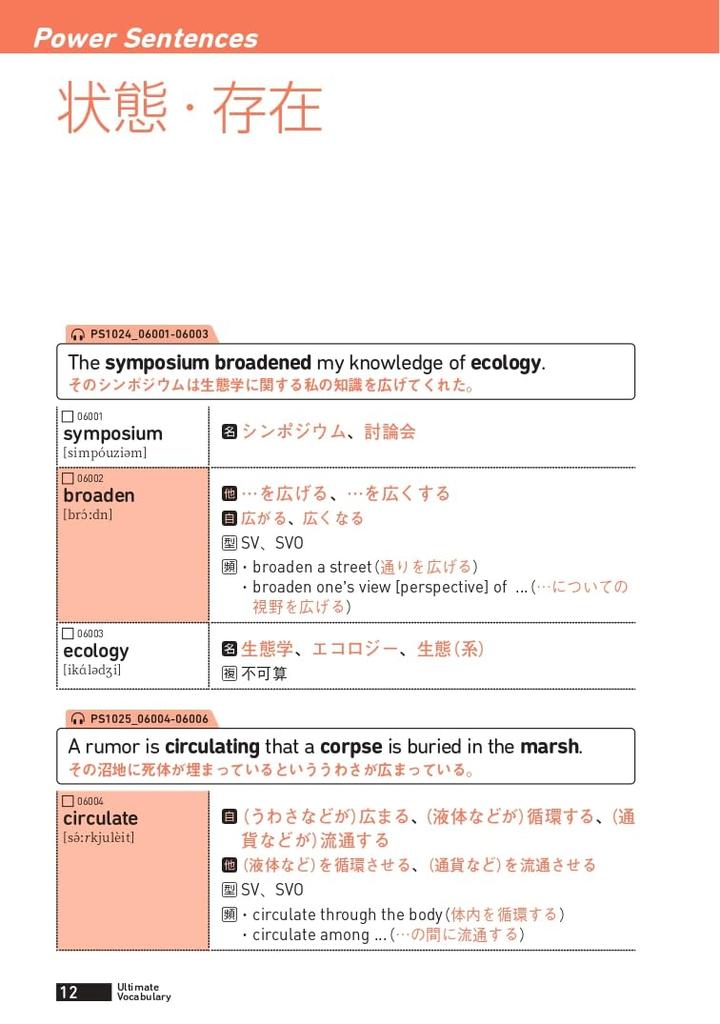 Revised Edition Ultimate English Vocabulary Vol. 3: 3,000 Advanced Words [New SVL Compatible] [Downloadable Audio] (Ultimate Series)