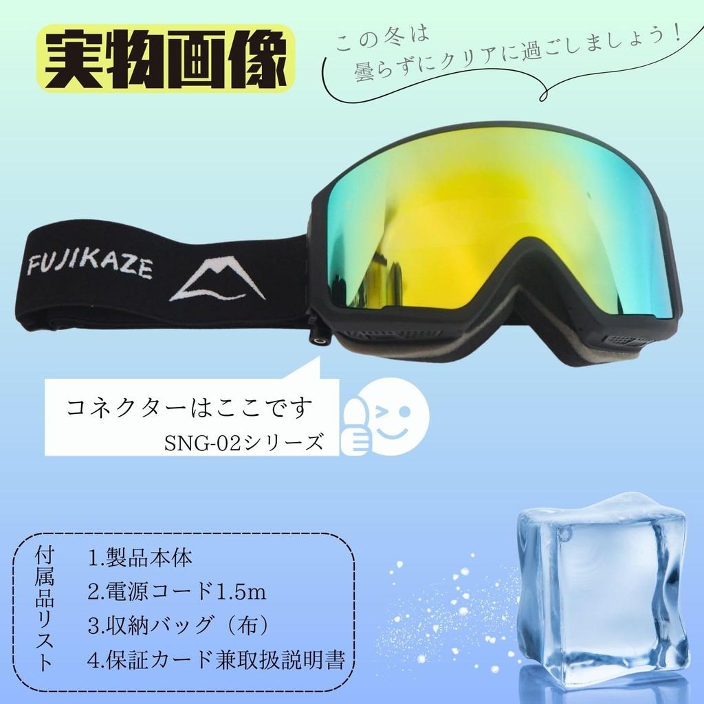 Heated Goggles for and Winter Goggles with Full REVO Mirror Coating and UV Protection [FUJIKAZE] SNG-02 Skiing, Snowboarding, Mountaineering,