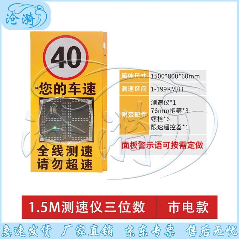 Cangyi Radar Speed Measurement LED Display System