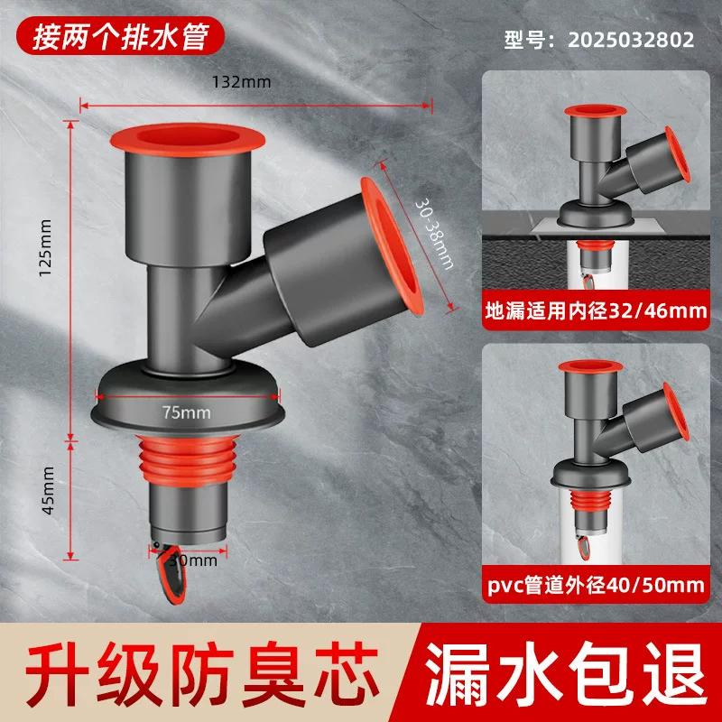 Universal Bathroom Drain Pipe Washing Machine Floor Drain Three-Way Connector Anti-Odor Dual-Use Three-Way Cover