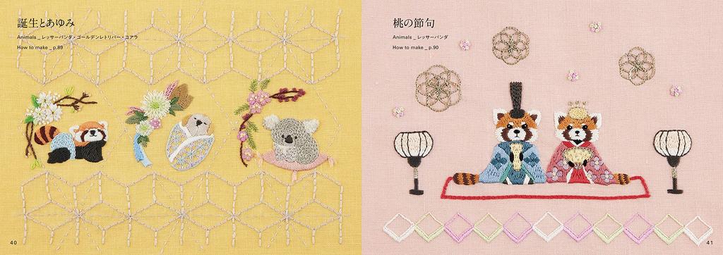 Embroidery Book “Animal Embroidery for the Seasons and Everyday Life”