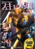 DVD HOWIE HAWKES, JESSE COLEMAN, ROBERT - Scandal 3: Temptation Is Like Honey CCP507 Japan Movies & DVD Used