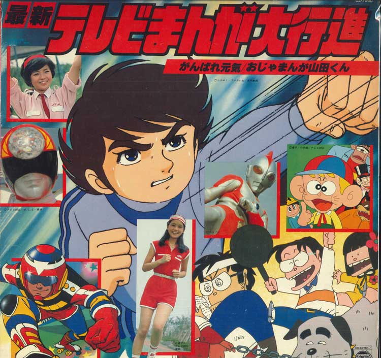 

LP Record VARIOUS - The latest TV manga parade: Ganbare CZ7060 COLUMBIA Japan Soundtracks & Musicals Used