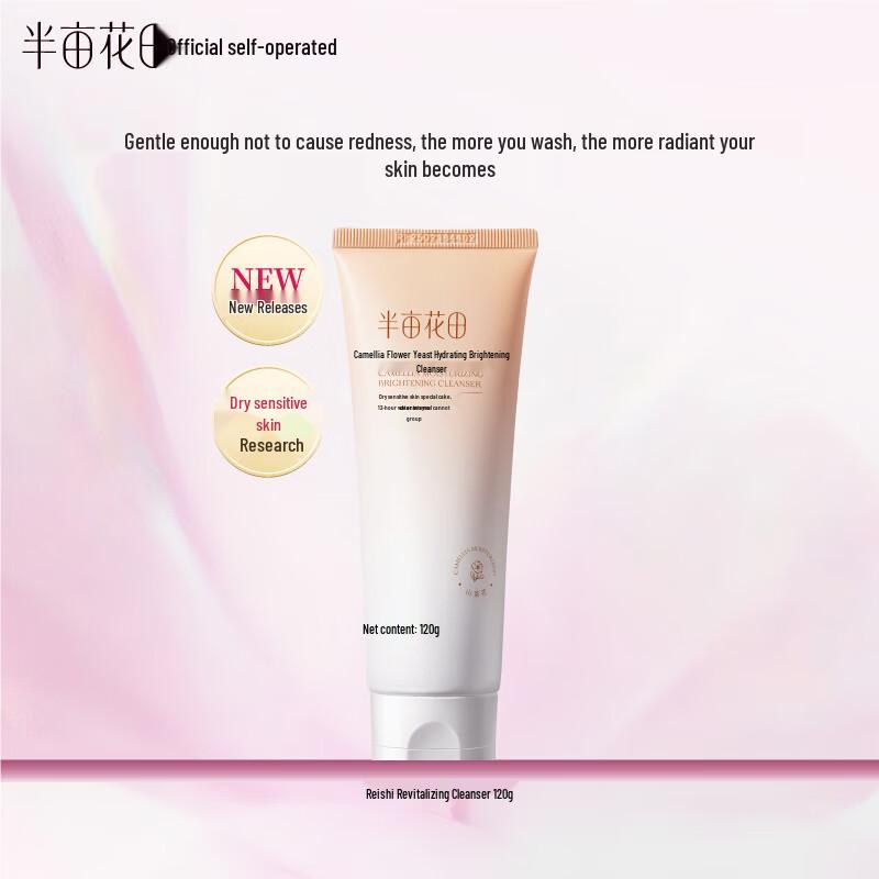 

Ban Mu Hua Tian Amino Acid Hydrating & Brightening Facial Cleanser