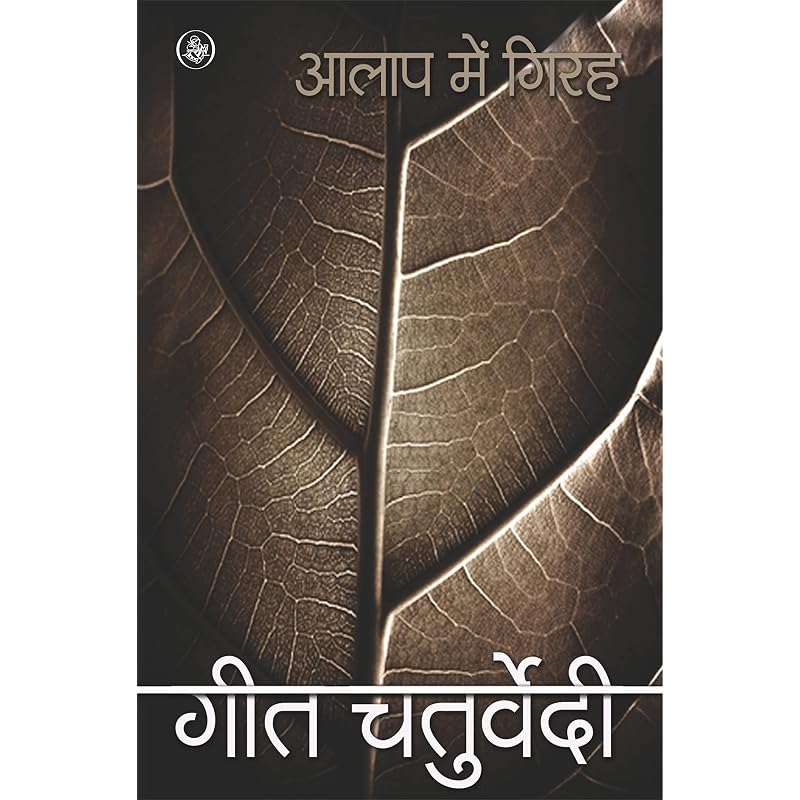 Aalap Mein Girah Aalap Mein Girah