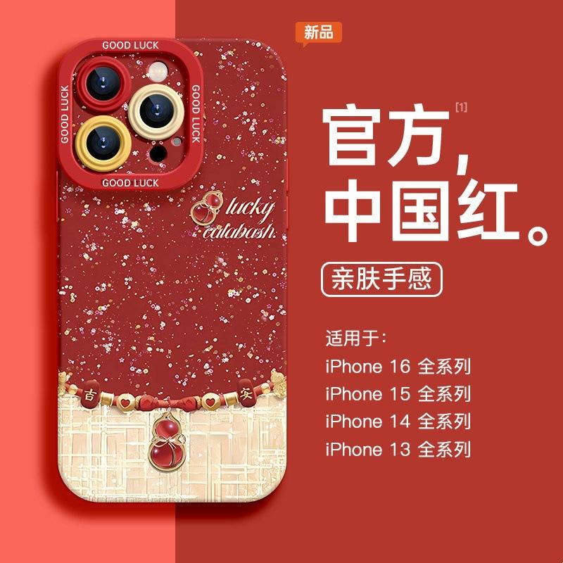 Shining Gourd Is Suitable for Apple 17 Mobile Phone Case Iphone16 New Pro15max Women's 14 Apple 17 Anti-fingerprint