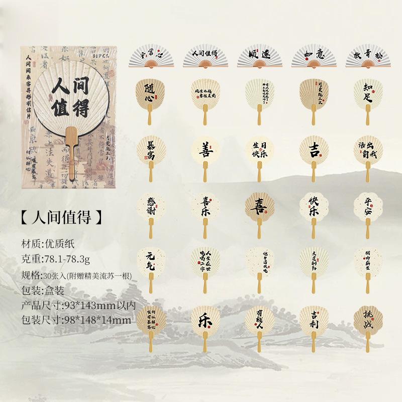 30pcs Chinese Style Fan Shaped Postcards, Vintage Art Decor Paper, Journal DIY Collage Material