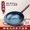 Zijin He's Hand-Forged Iron Wok