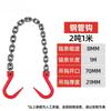 Jun Ding Ying 2-Ton 1-Meter Double Hook Lifting Chain Sling