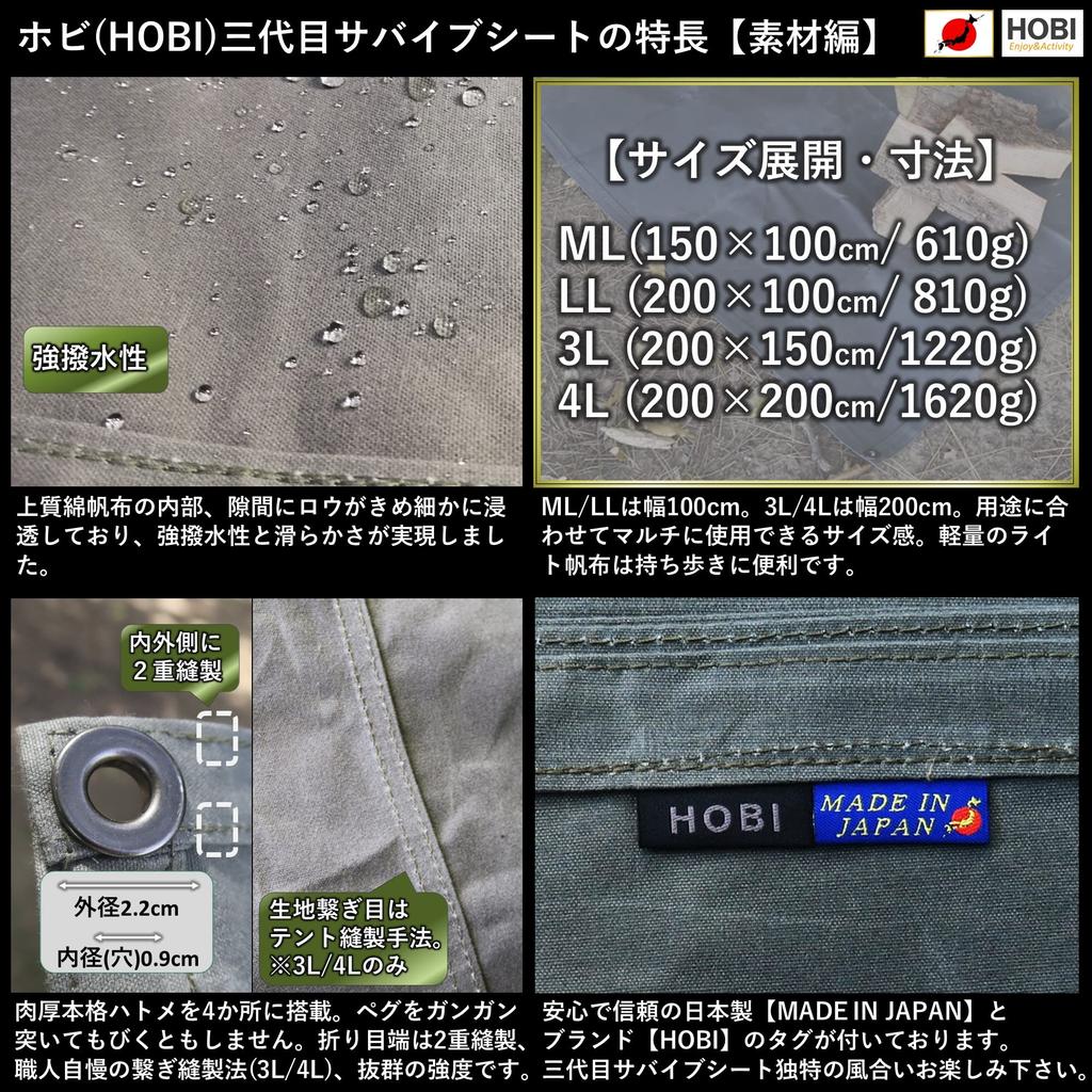 HOBI in Third generation Survive Sheet LL x Ground sheet canvas paraffin processing and Lightweight Sturdy eyelets Black olive IN [Made Japan] (200