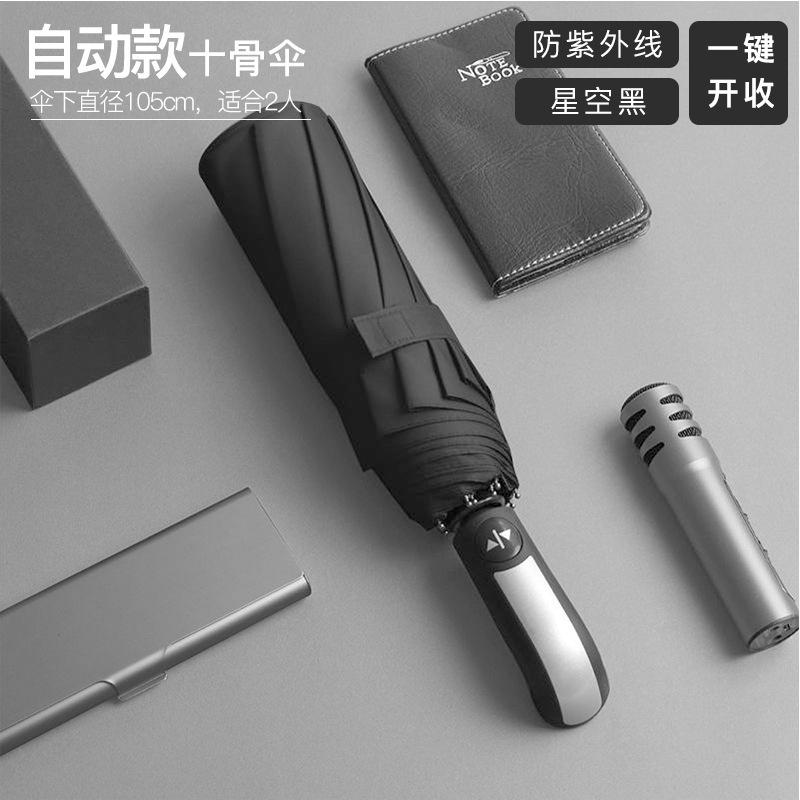 24-Bone automatic umbrella for men, a large number of women, weather and rain dual-purpose shading, sun protection, UV protection, sun protection