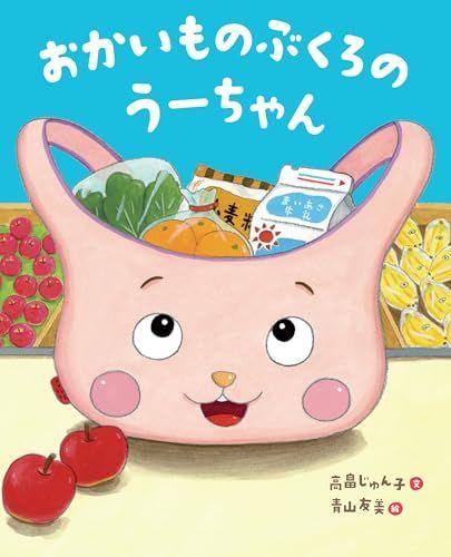 

[USED] U-chan in the Shopping Bag / Junko Takabatake