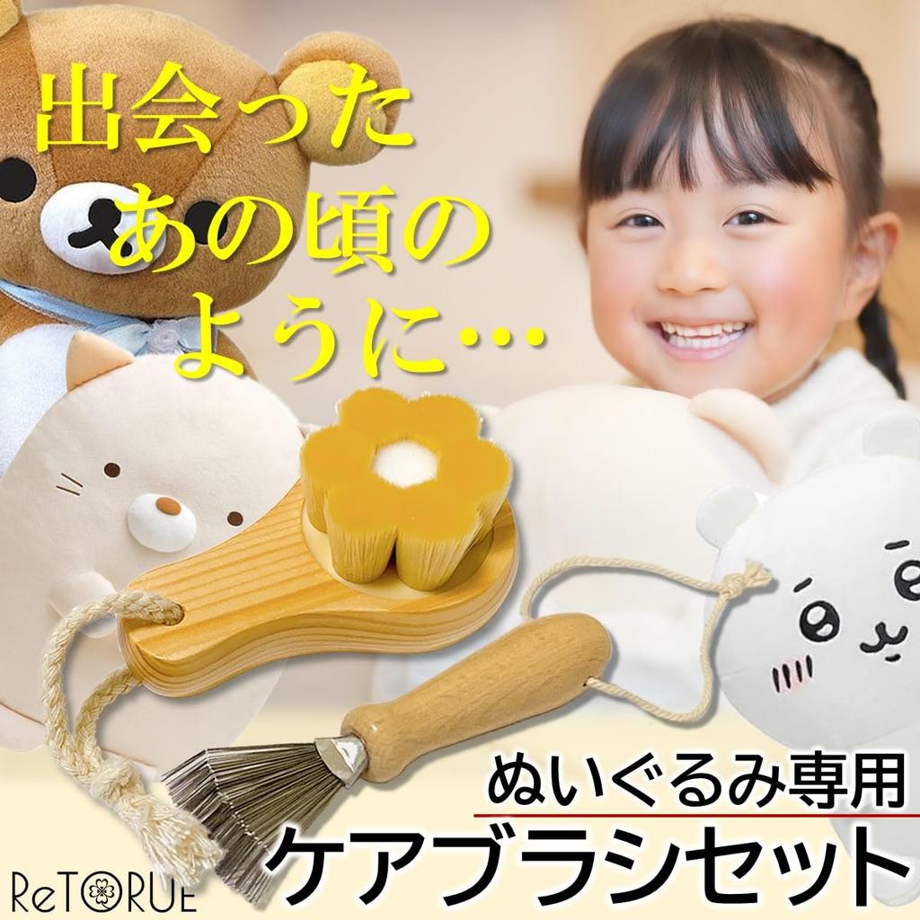 ReTORUE [Fluffy Revival] Plush Toy Brush Set, Stitched Plush Brush with Flower-Shaped Nylon Bristles (Cute Type)