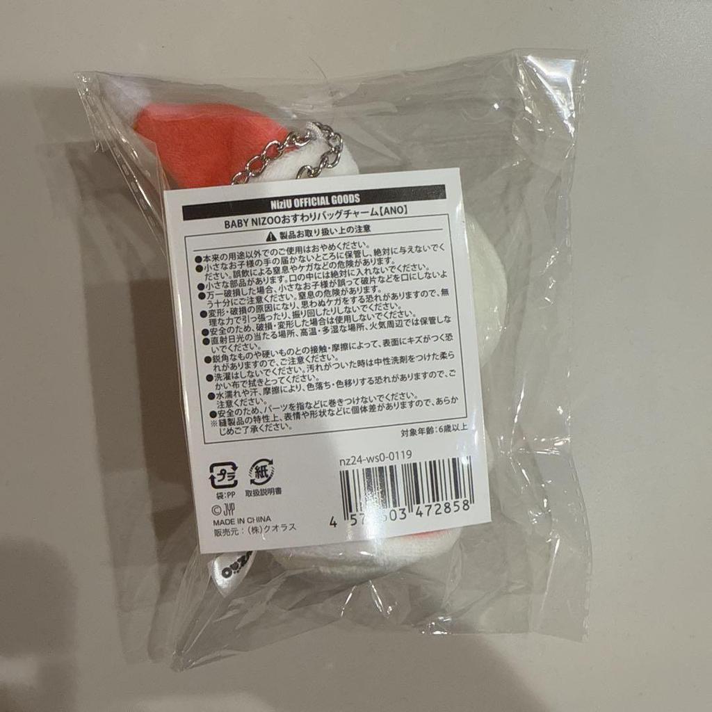 [USED] NiziU Nizoo Sitting Bag Charm Ano Ayaka