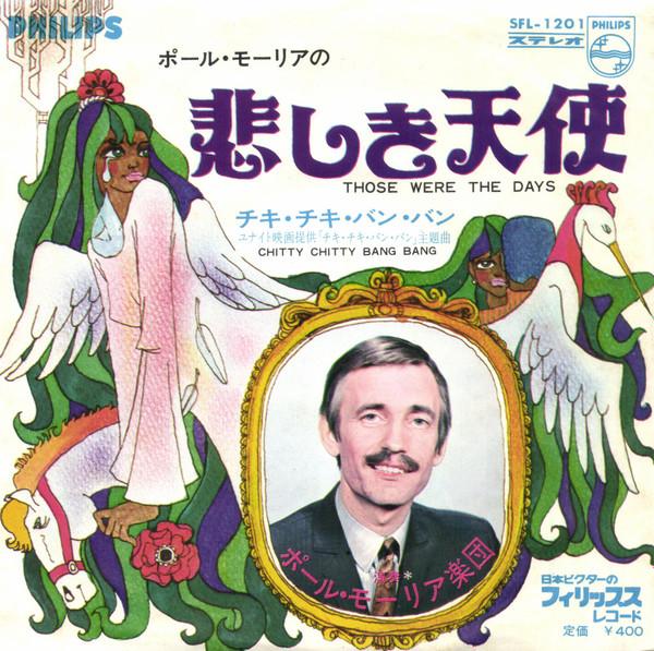 

7-дюймовая пластинка LE GRAND ORCHESTRE DE PAUL MAURIAT - Those Were The Days SFL1201 Philips - Япония Поп Б/У