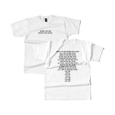 Yang Hong-won Vol.2 Concert T-shirt White