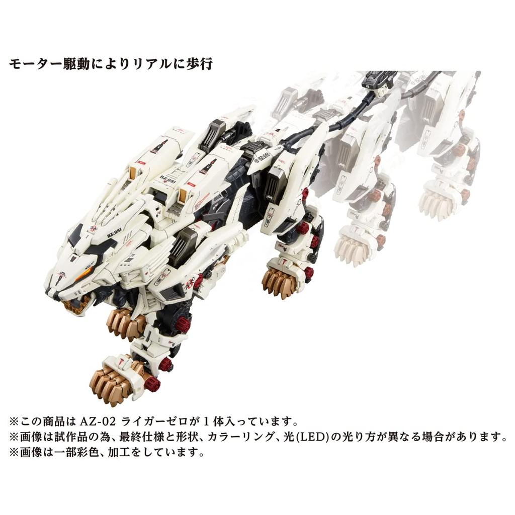 ZOIDS Liger Zero AZ-02