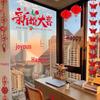 Wedding Xi Character Window Cling Stickers Set for Bridal Chamber Decoration