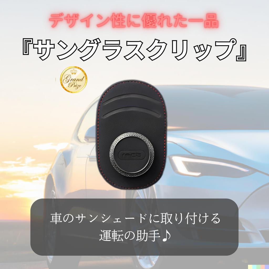 Tokyo Monoyashiki Car Sunglasses Car Glasses Sunglasses Car Sun Visor Card Convenient Easy Clip Suede Suitable for Most Car Models Clip, Pocket,