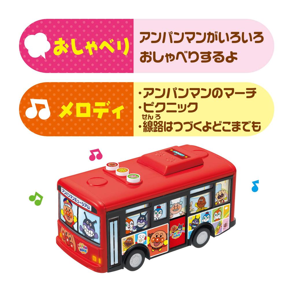 Talking Anpanman Bus JOYPALETTE