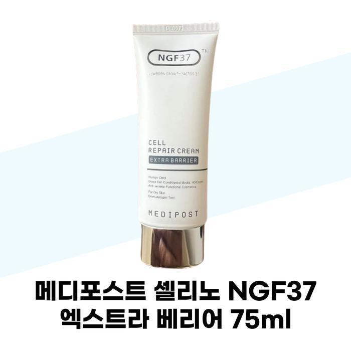 

MEDIPOST Cellino NGF37 Cell Repair Cream Extra Barrier 75ml (38983973)