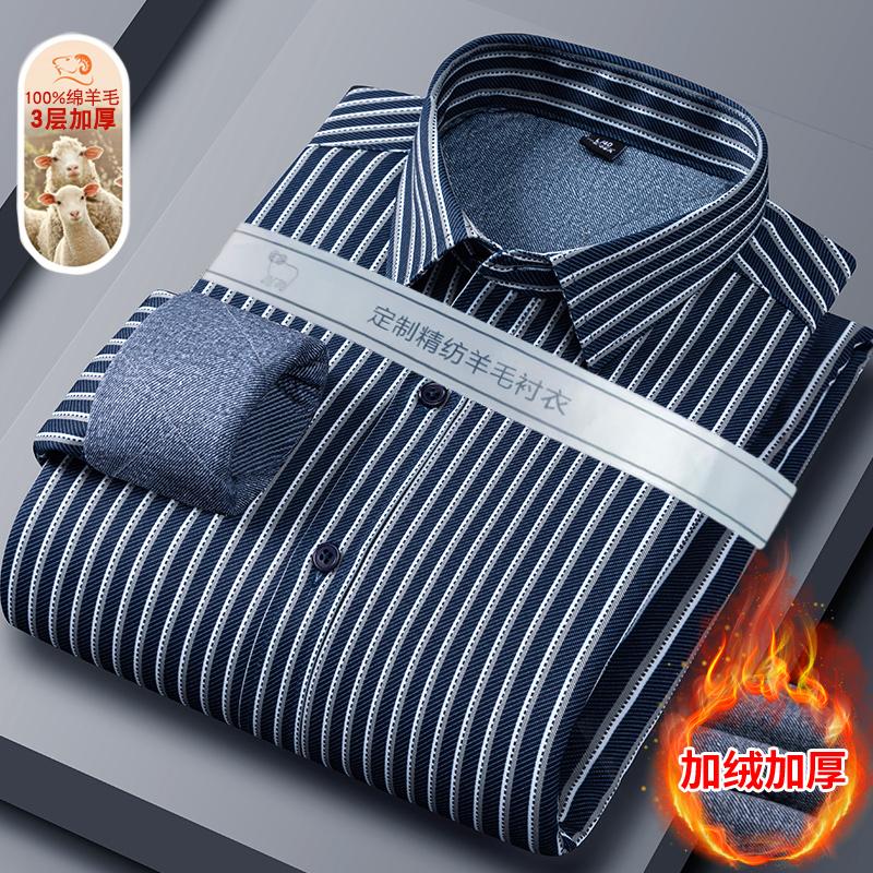Men's long-sleeved shirt with wool, warm shirt, high-quality casual, versatile for winter street wear, comfortable stripes