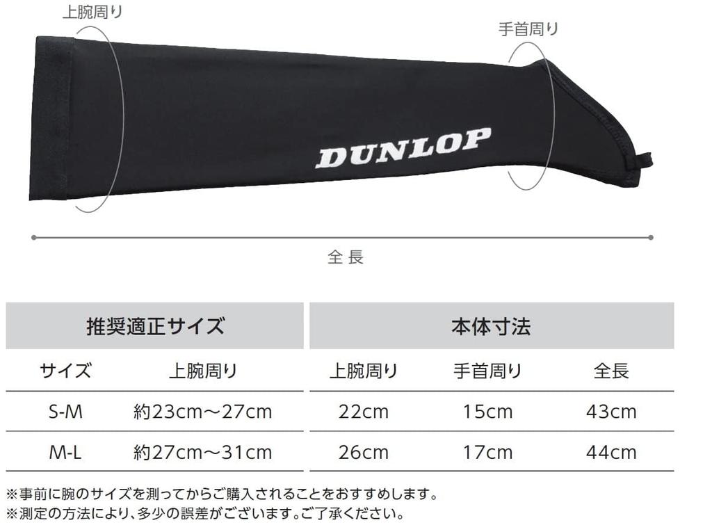 DUNLOP Gamingowy stabilizator mięśni ramienia na prawą rękę Wyprodukowano w Japonii [DUNLOP] eSports, FPS/TPS, Ramię, (S-M, Czarny)