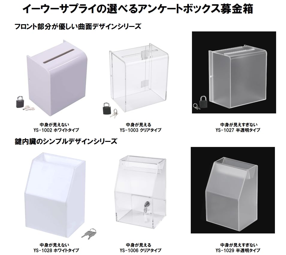 EWOO SUPPLY 12cm key white acrylic donation box with white box wide, built-in type, key, YS-1028