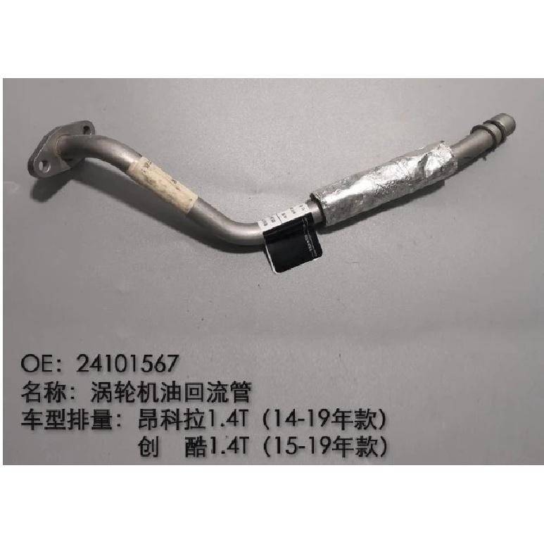 Auto Turbocharger Oil Supply Return Tube Coolant Pipe Water Hose for Buick Encore for Chevrolet Trax 2014- 24106071 24101567
