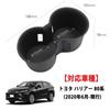 Fucaten Car Cup Holder Compatible with Toyota New Harrier 80 Series Console Tray Drink Holder Cover Storage TPE Material