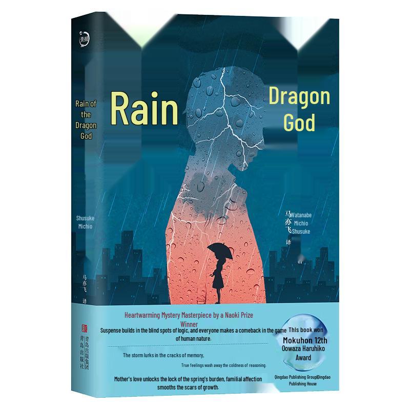 Dragon God s Rain Mystery Novel