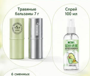 HANLIXI Mosquito Repellent Cream 7g and Mosquito Repellent Liquid 100ml Plant Extract Formula Skin Friendly Insect Repellent Set One Size зелёный