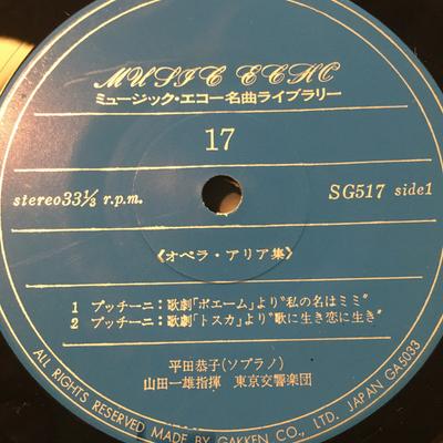 7inch Record KAZUO YAMADA TOKYO SYMPHONY ORCHEST - Opera Arias SG517 MUSIC ECHO - Japan Classical Used