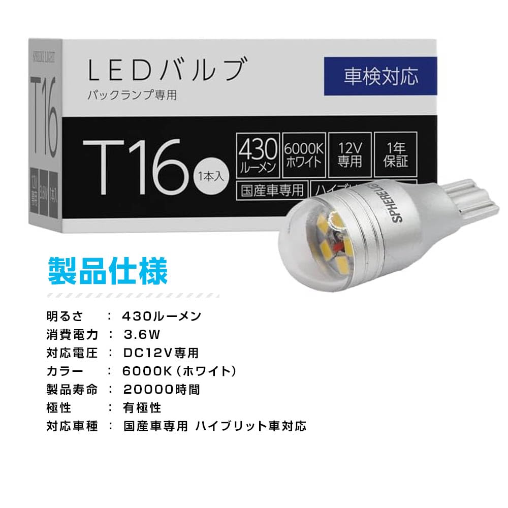 Spherelight SLHOT16 LED Bulb for Back Lamp, 430lm, White (6000K) 1 Piece, Polarity, Compatible with Vehicle Inspection