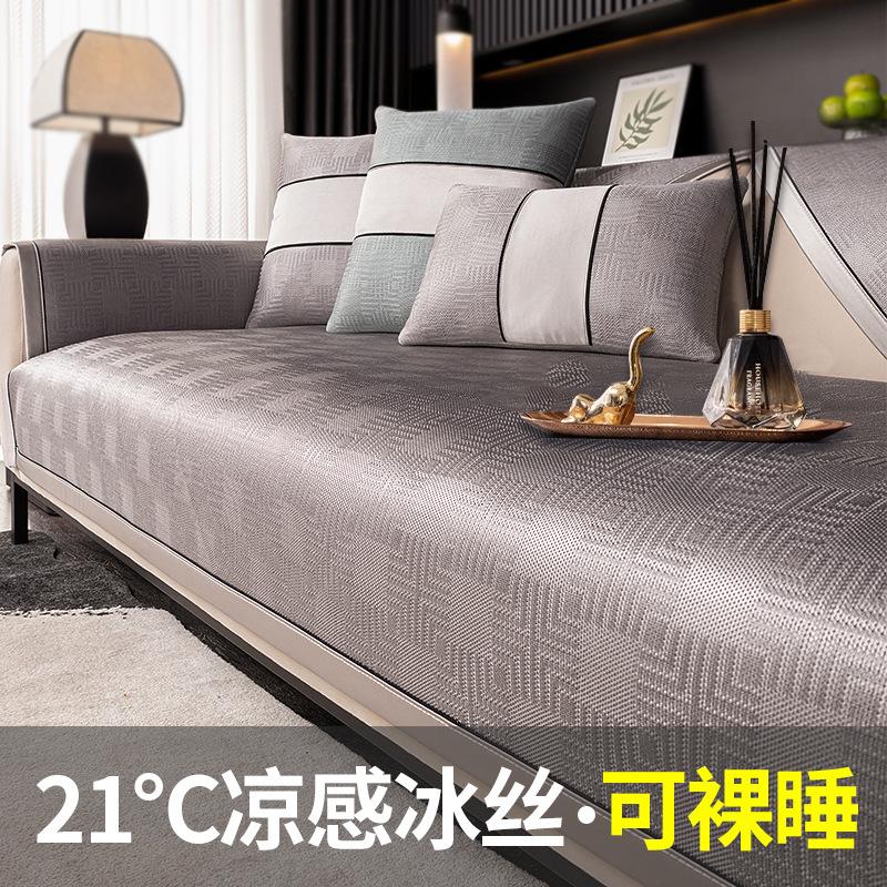 Ice Silk Sofa Cushion Summer Summer Light Luxury Mat Seat Cushion Simple Modern High-End Non-Slip Leather Sofa Cover