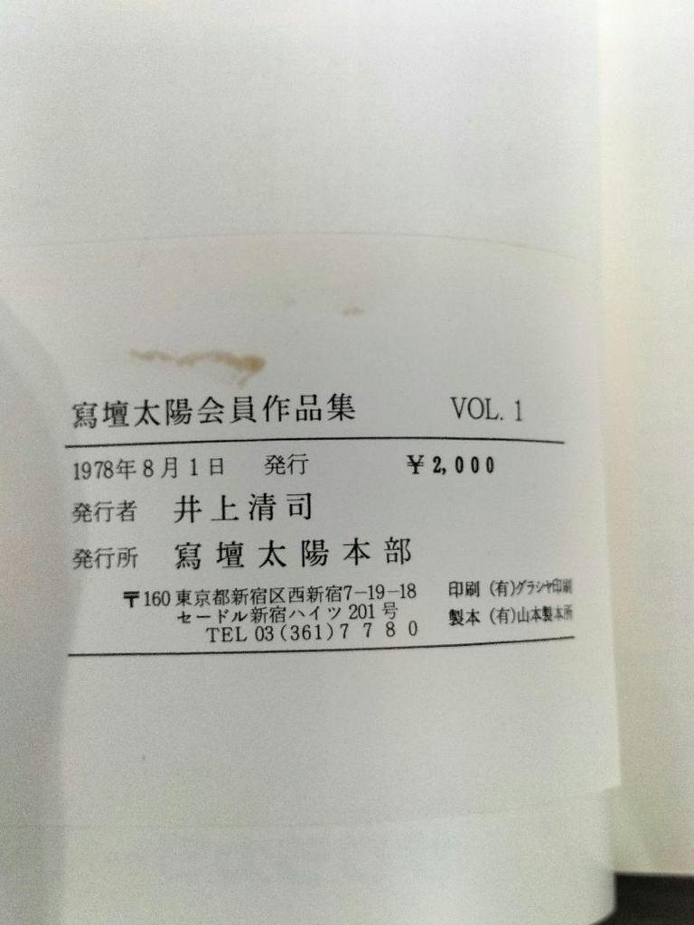 [USED] Photo Album Collection Vol. 1 Published August 1, 1978 by Seiji Inoue