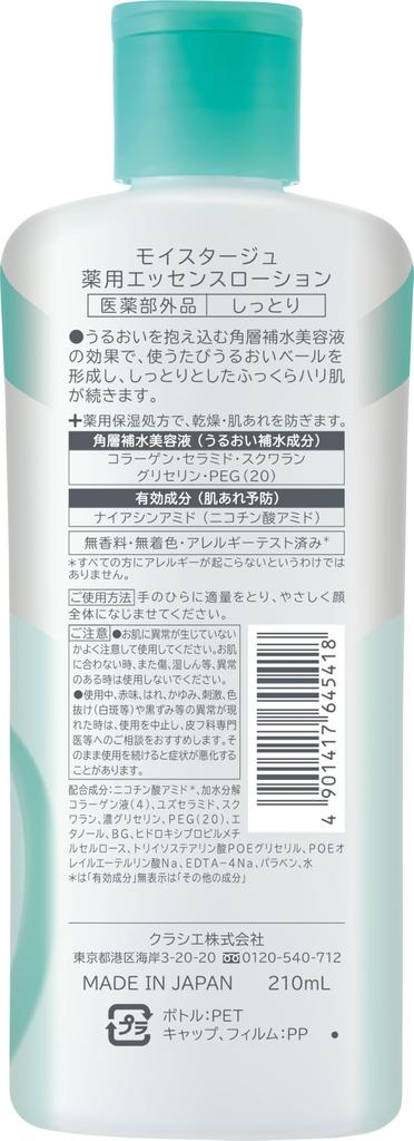 Moistage Medicated Essence 210ml X 3 Bonus Included Ceramide Lotion, Moisturizing, Set, Moisturizing, Niacinamide, Collagen,