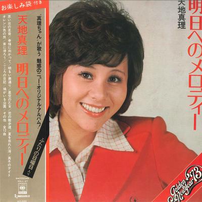 LP Record MARI AMACHI - Ashita Eno Melody SOLL27 CBS SONY 1972 Japan Obi Japanese Pop Star