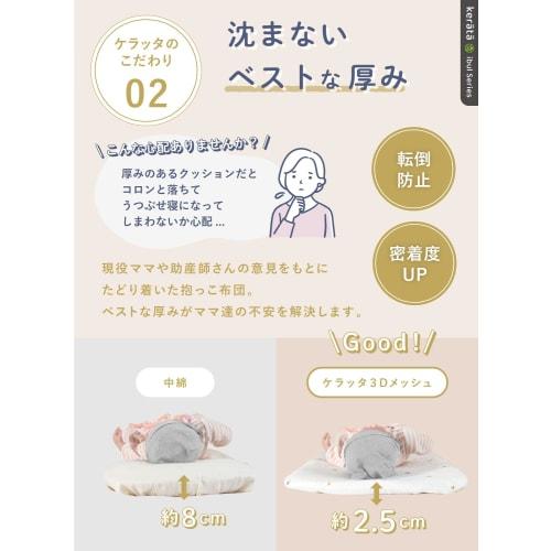 (Keratta) Ibru Hug Futon, Mesh, Fully Washable, 4-Ply Gauze, Thin Design for Easy Carrying, Back Switch Protection, Can Be Used All Year Round, Baby (