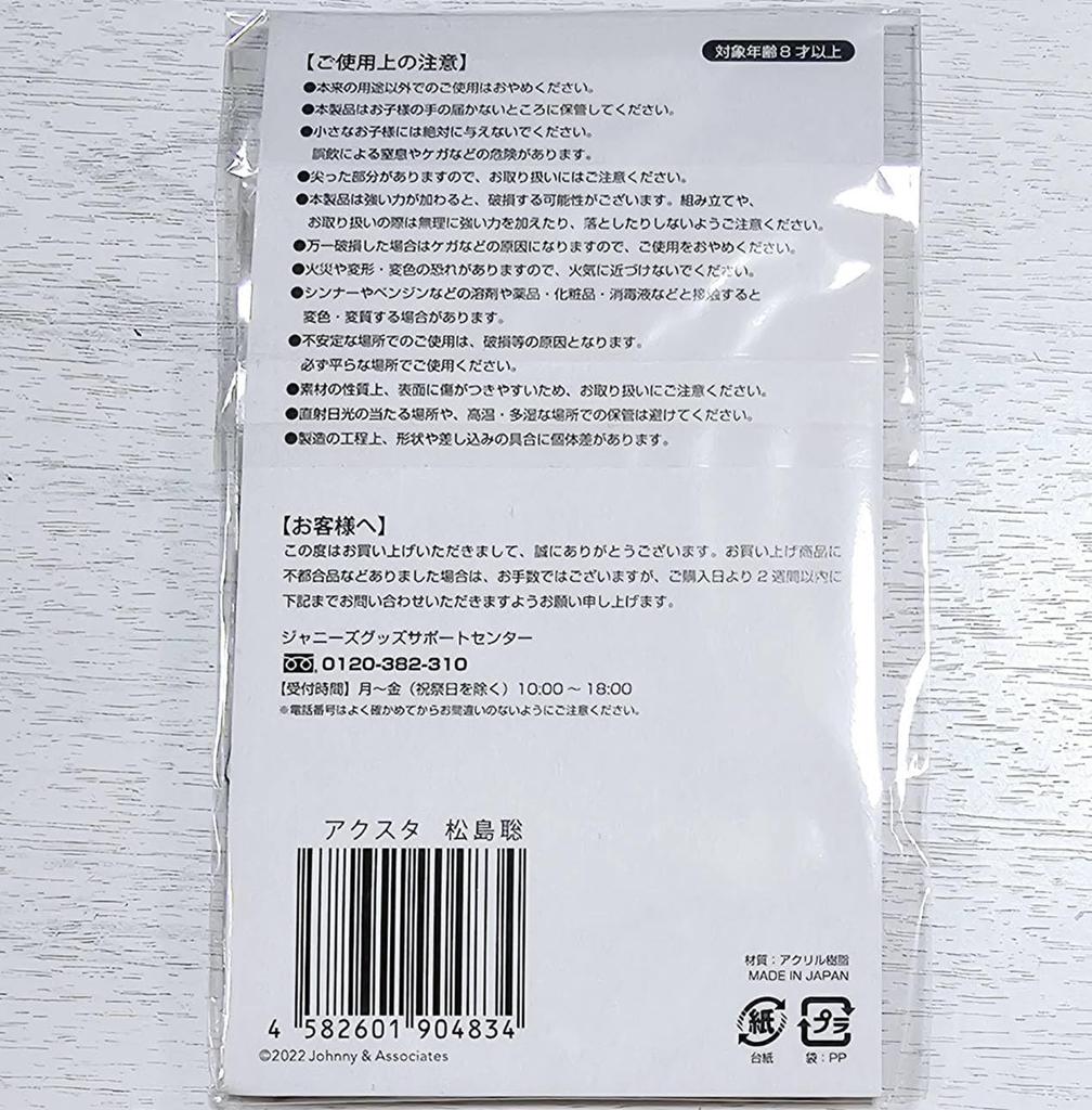 Sexy Zone So Acrylic Timelesz Acrylic Stand Fest Official Merchandise [Matsushima Stand] Johnny's