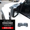 For Chery iCAR iCaur V23 2025-2026 Car Rearview Mirror Cover Side Rear Mirror Guard Trim Shell Exterior Modification Rain Shield
