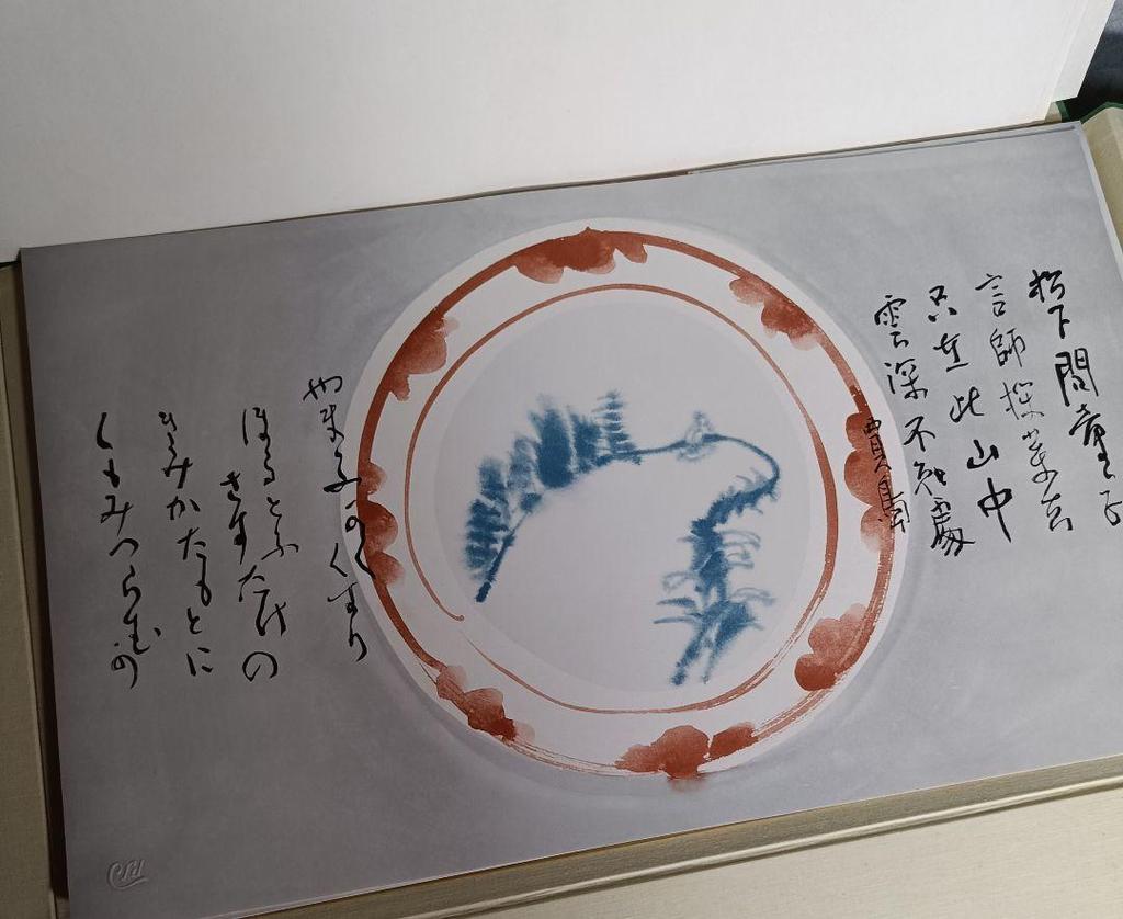 [USED] Impression / Songs, Calligraphy, Paintings by Aizu Yaichi / Kenkichi Sugimoto 500 copies limited edition art book / Rare book no. 17