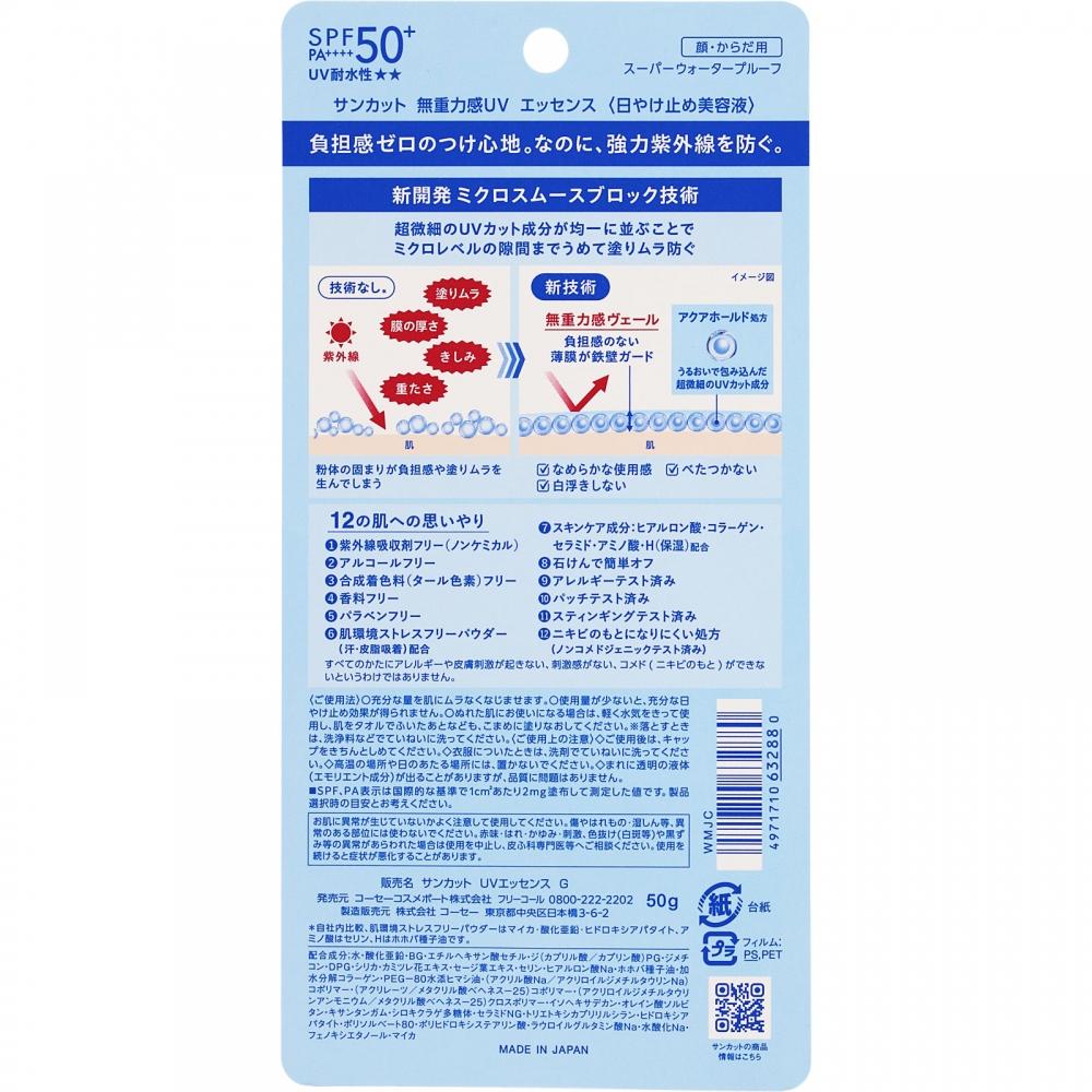 Suncut Zero Gravity Uv Essence 50g Kose Cosmetics Port