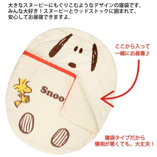 nishikawa [nishikawa] snoopy childrens sleeping bag, nap futon, open and close with buttons, portable, sleeping, woodstock, ivory, lf51586679iv 120 x